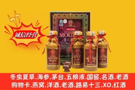 南平松溪县回收50年茅台酒