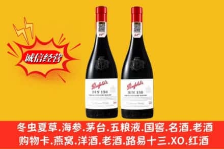 南平松溪县回收奔富洋酒