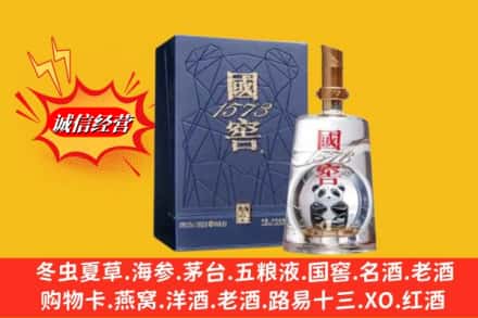 南平松溪县回收国窖1573