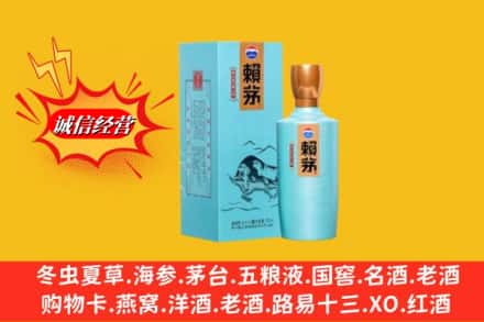 南平松溪县名酒回收赖茅.jpg