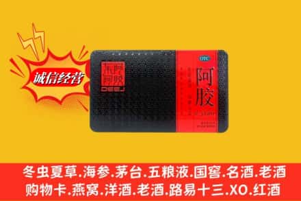 南平松溪县烟酒回收阿胶