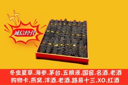 南平松溪县烟酒回收海参