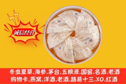 南平松溪县名酒回收燕窝.jpg