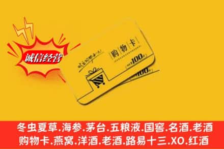 南平松溪县名酒回收购物卡.jpg